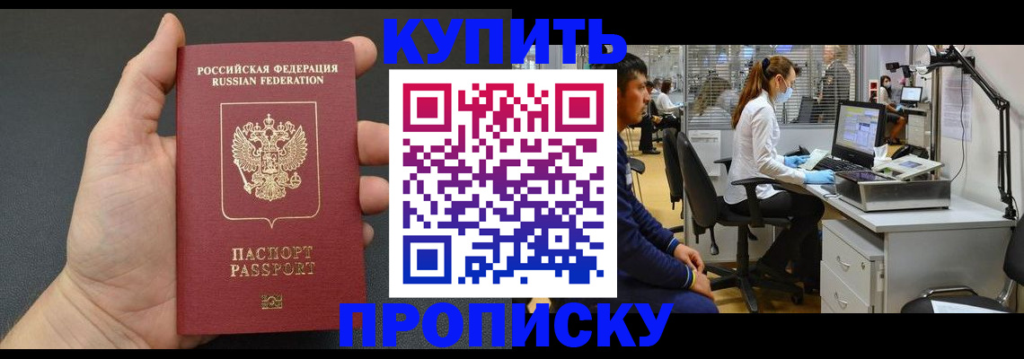 прописка ребенка в Читинской области