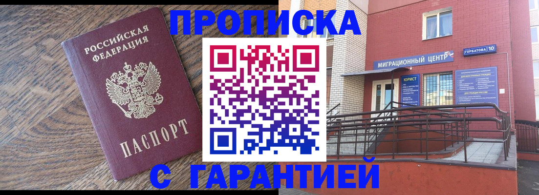 прописка 2026 в Читинской области